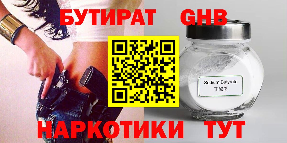 Бутират BDO Касимов