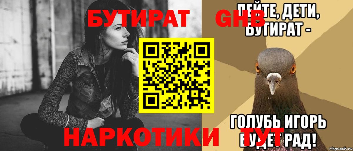 Касимов  БУТИРАТ GHB  Вход с VPN 