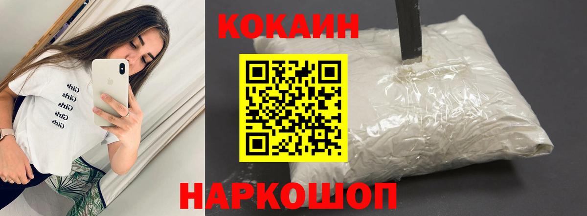 Кокаин 97% Касимов