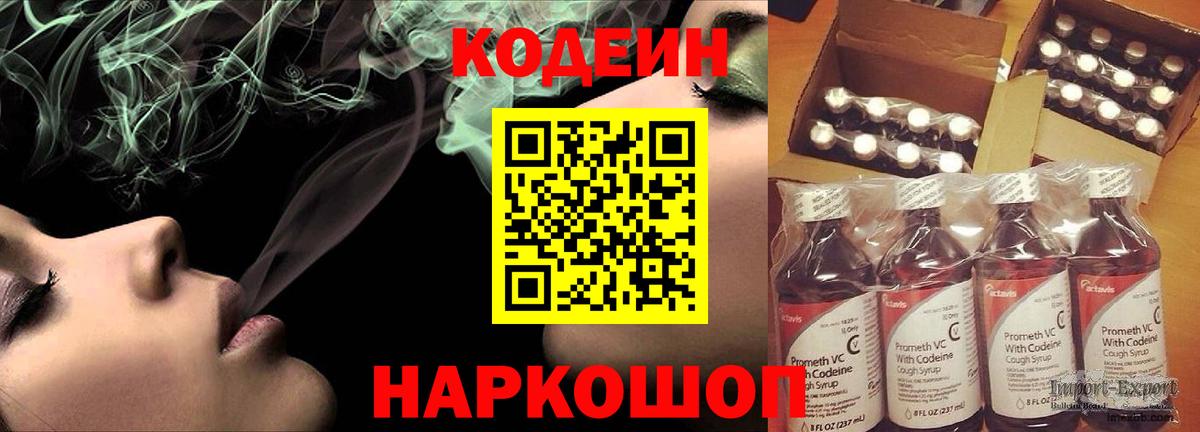 Касимов  Кодеиновый сироп Lean напиток Lean (лин)  Вход с VPN 