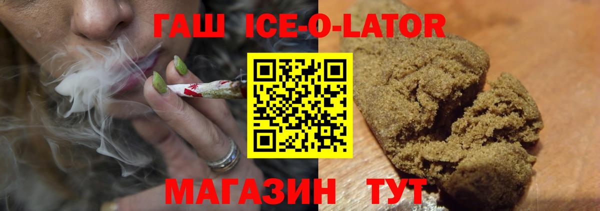 Гашиш Ice-O-Lator Касимов