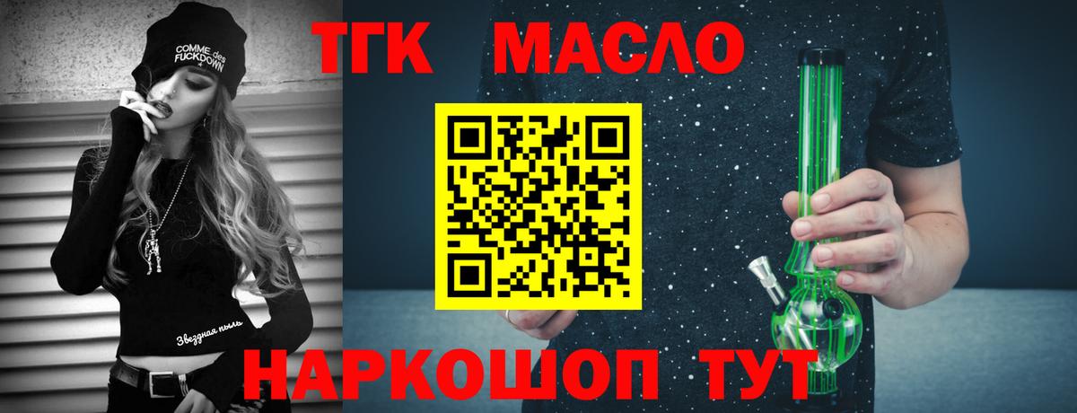 Касимов  ТГК THC oil  магазин  наркотиков  Вход с VPN  Дистиллят ТГК концентрат 